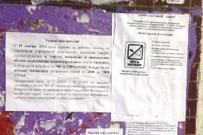11 тысяч листовок о запрете курения развесили в столичных подъездах" title="11 тысяч листовок о запрете курения развесили в столичных подъездах